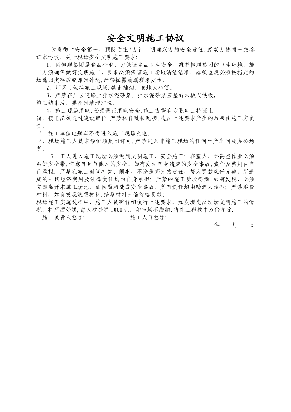 工人文明施工协议_第1页