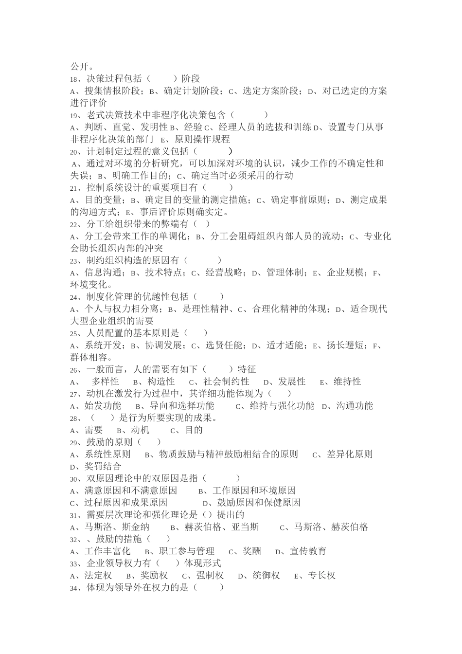 2025年同等学力工商综合管理学原理学科测试试卷_第2页