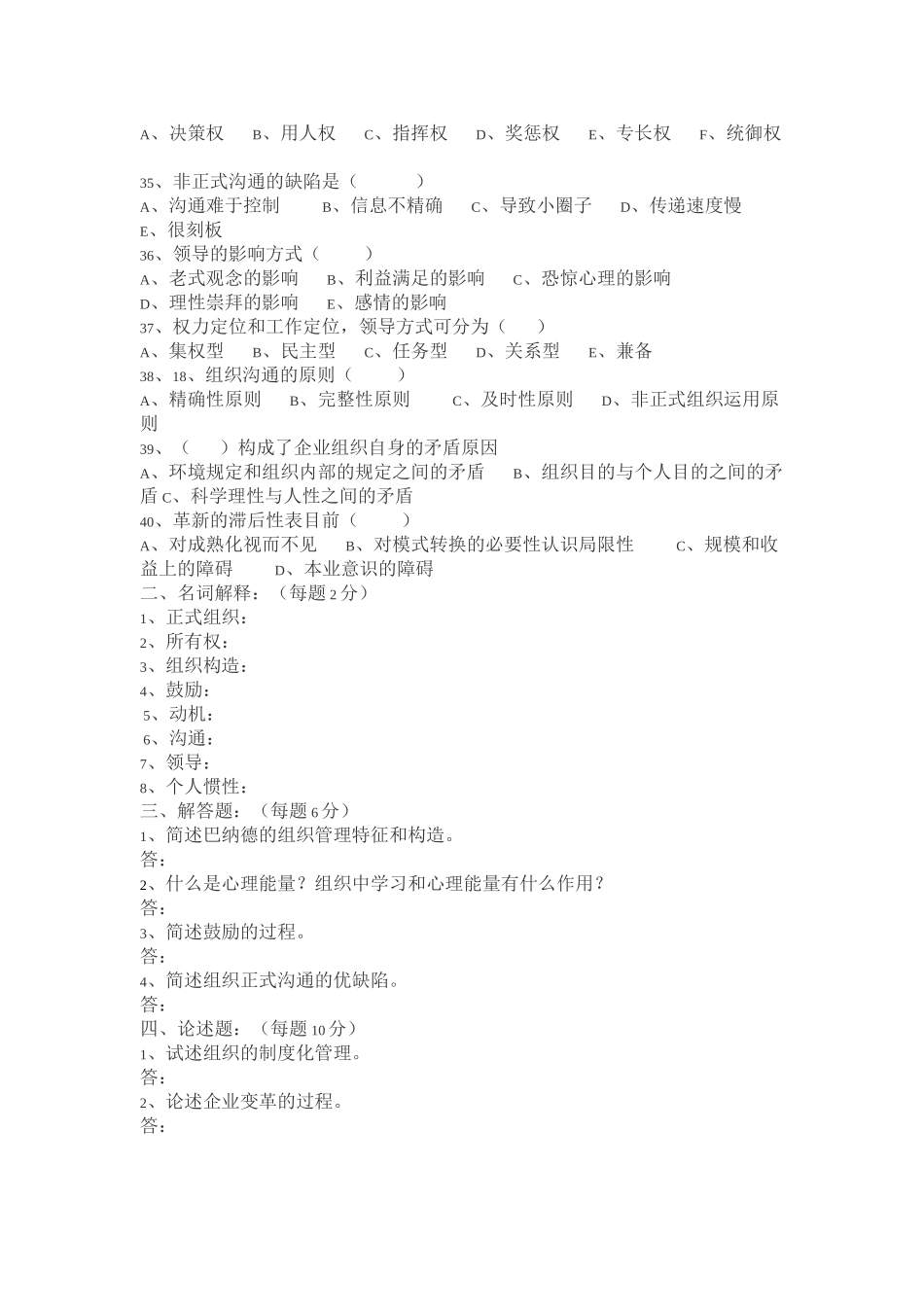 2025年同等学力工商综合管理学原理学科测试试卷_第3页