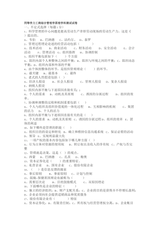 2025年同等学力工商综合管理学原理学科测试试卷