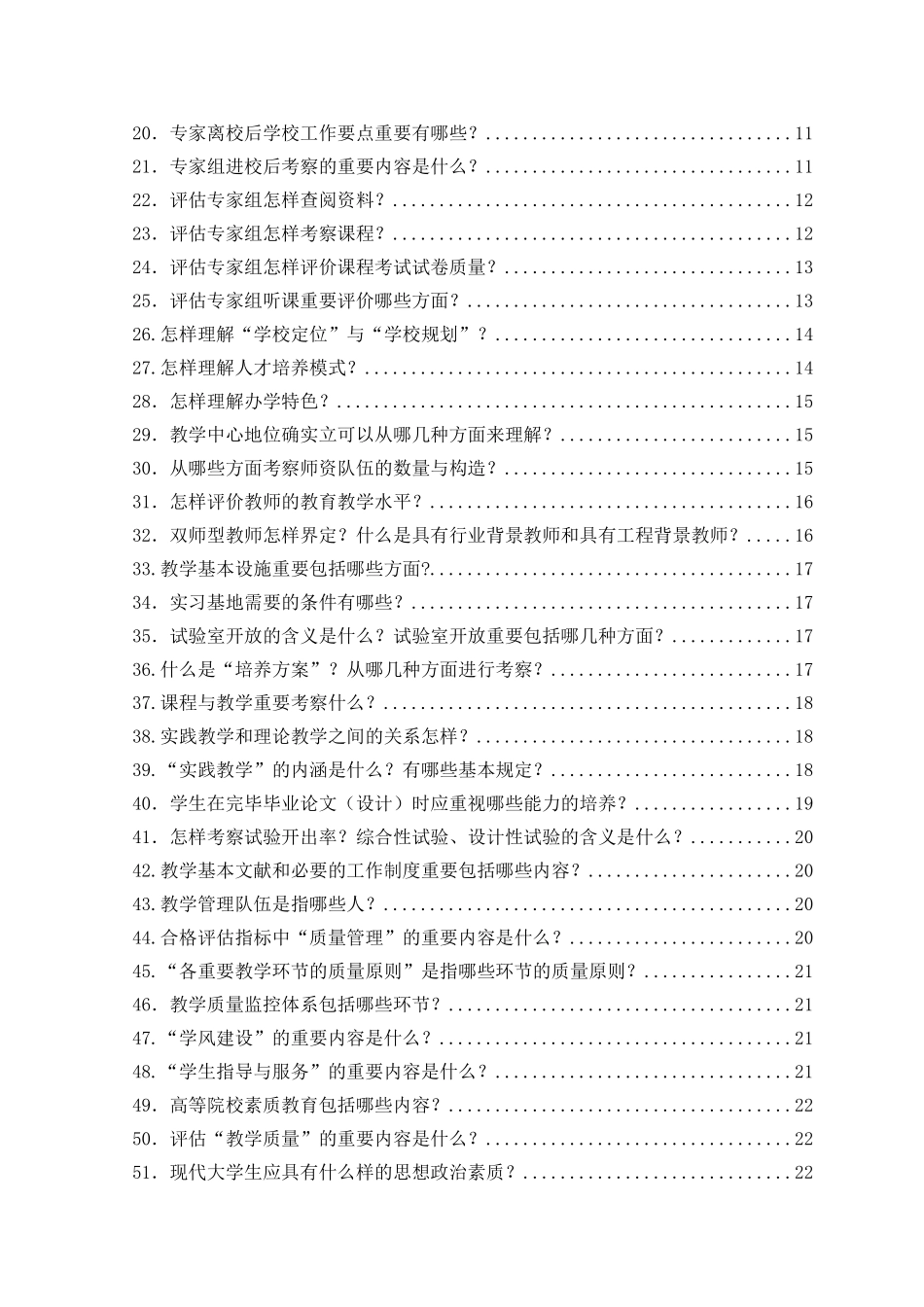 2025年《太原工业学院评估知识手册全册》_第3页