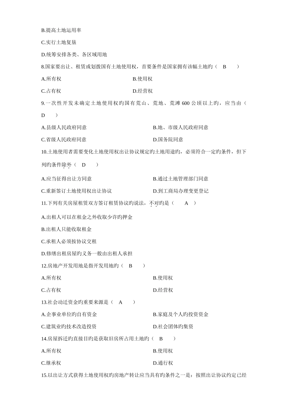 2025年全国至高等教育自学考试房地产法试题课程代码_第2页