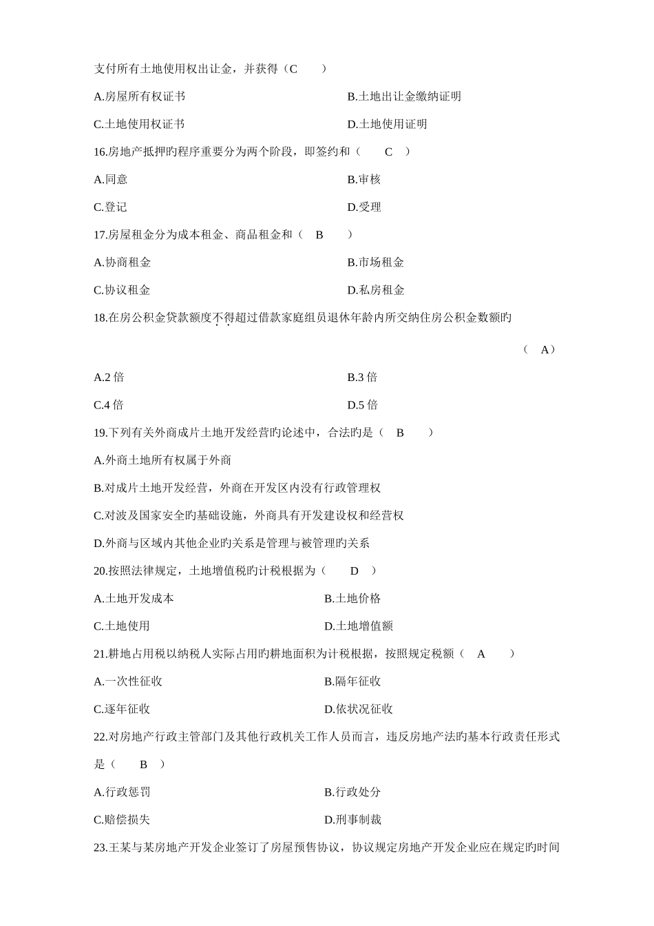 2025年全国至高等教育自学考试房地产法试题课程代码_第3页