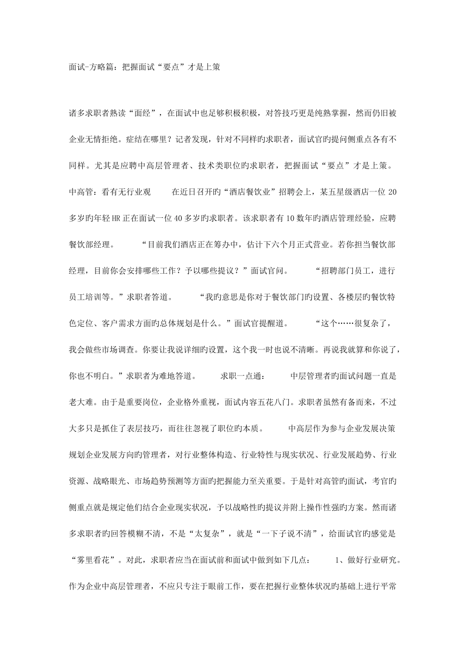 2025年面试策略篇把握面试关键点才是上策_第1页