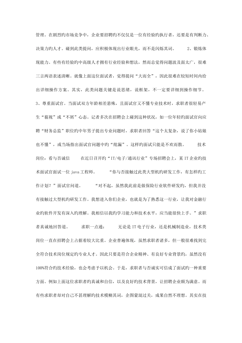 2025年面试策略篇把握面试关键点才是上策_第2页