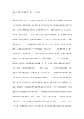 2025年面试策略篇把握面试关键点才是上策