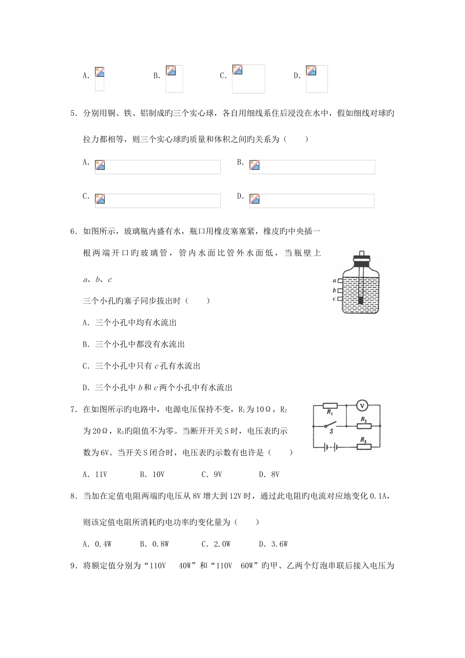 2025年高一物理上册入学考试试题_第2页