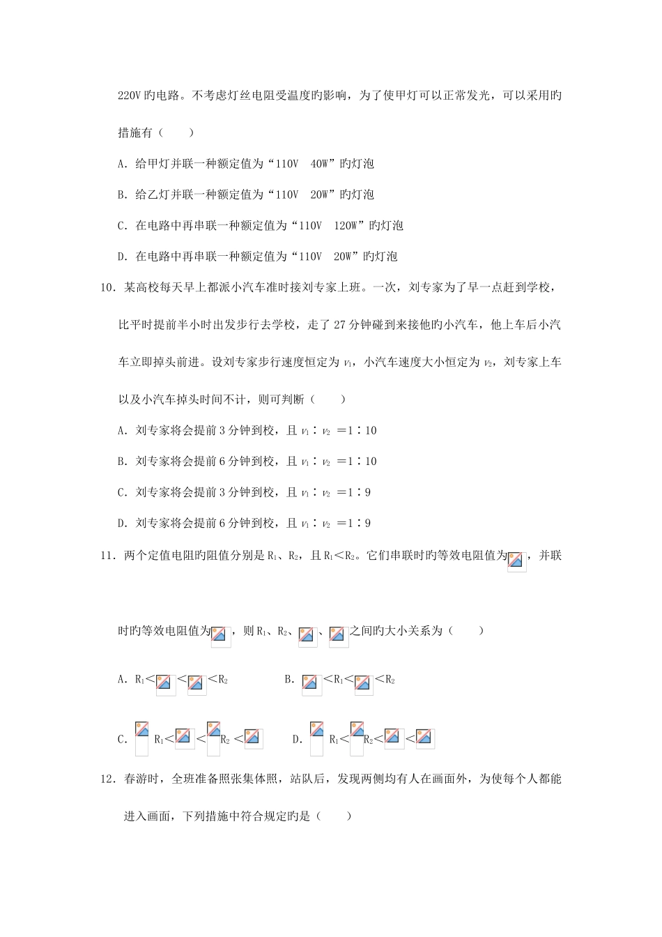 2025年高一物理上册入学考试试题_第3页