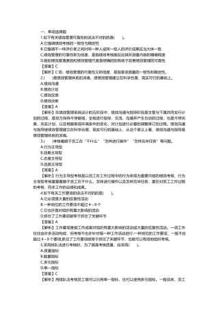 2025年人力资源管理师四级理论知识试题及答案