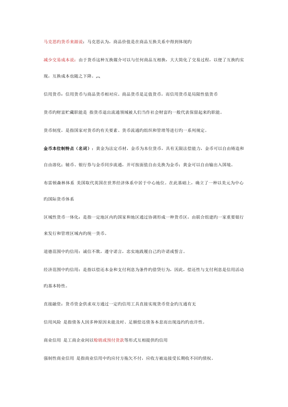 2025年金融理论与实务名词解释归纳_第1页