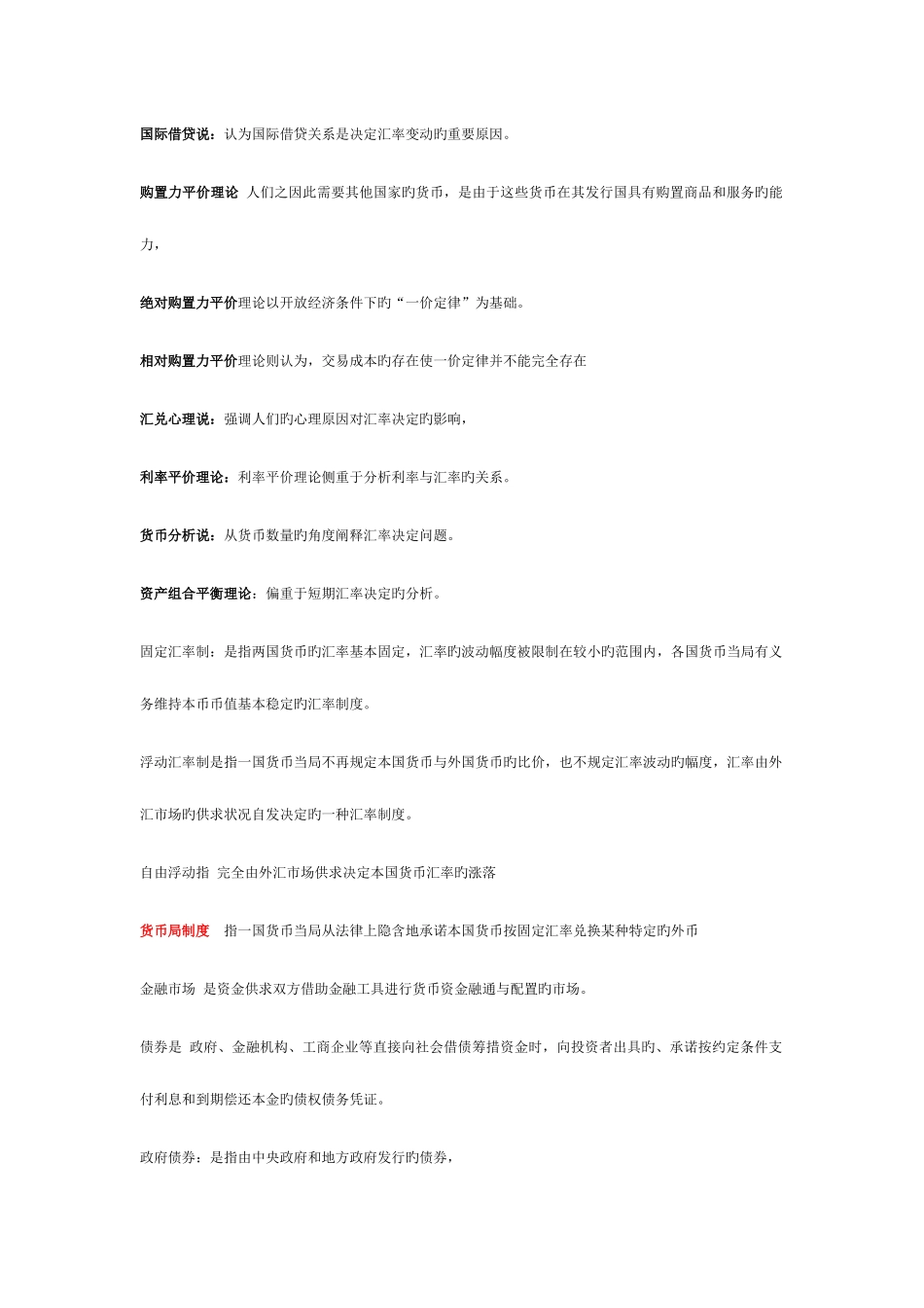 2025年金融理论与实务名词解释归纳_第3页