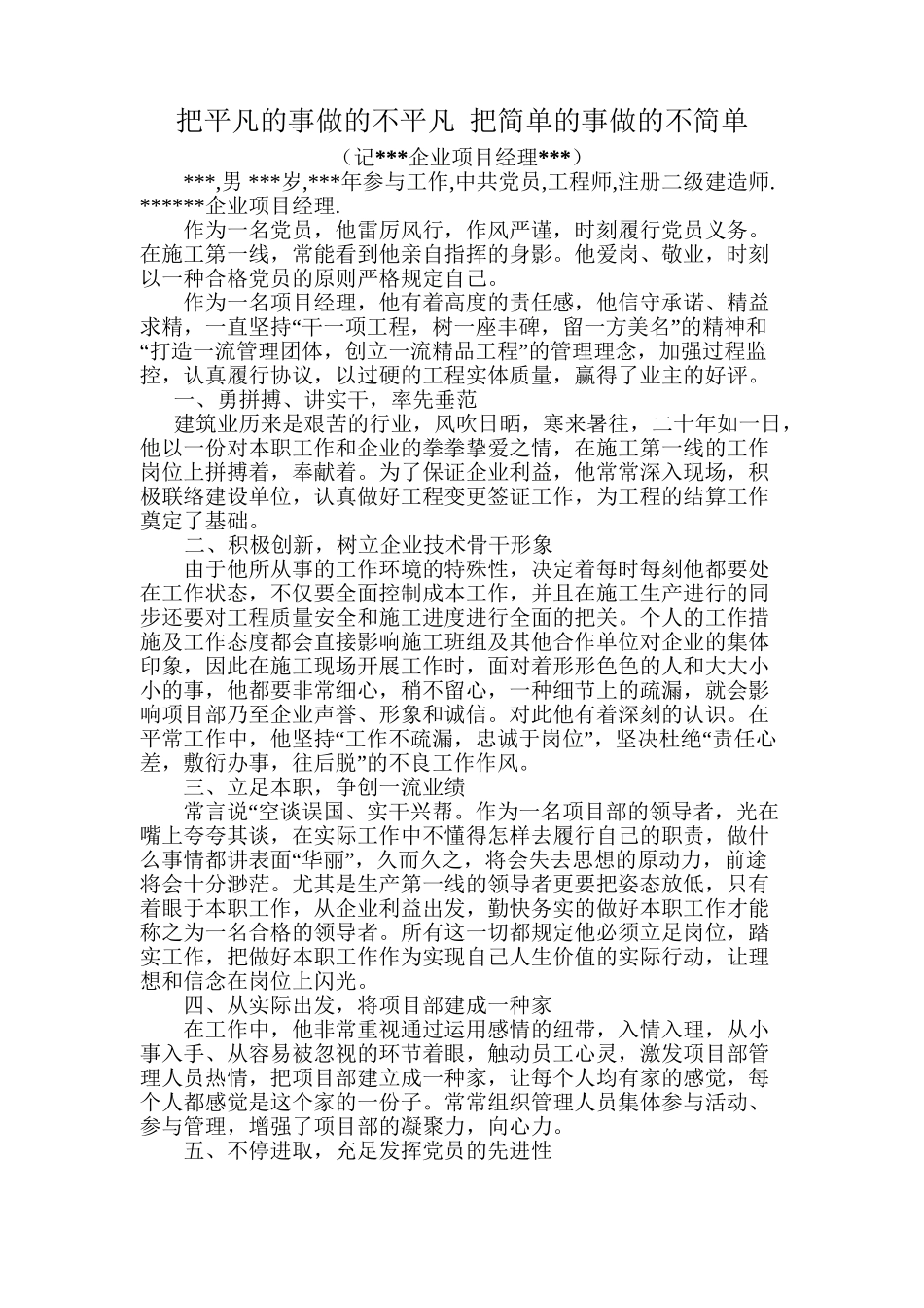 2025年优秀建造师事迹材料知识讲解_第2页