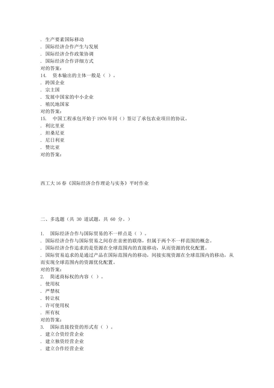 2025年西工大国际经济合作理论与实务平时作业_第3页