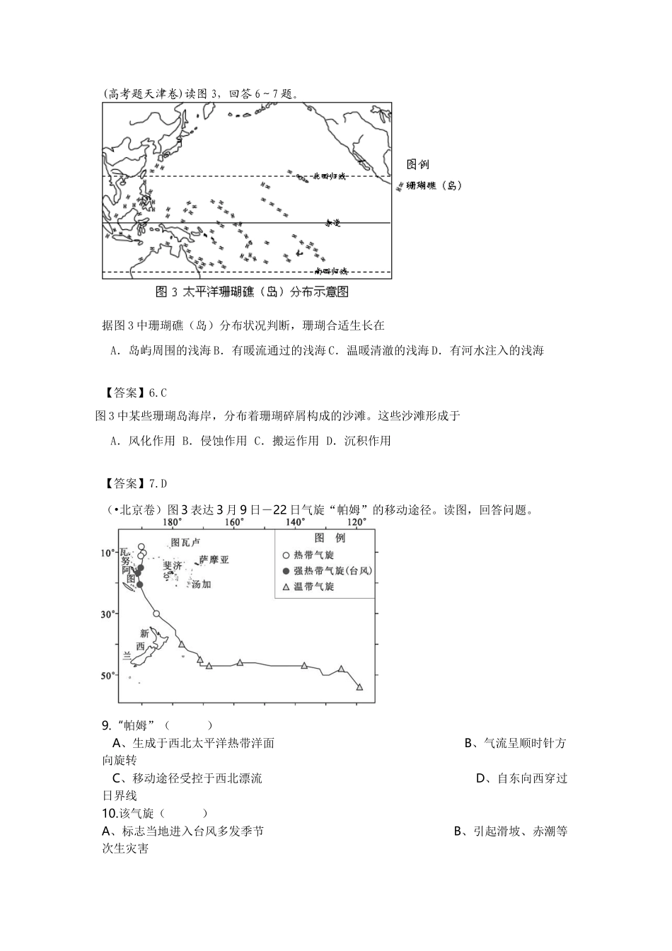 2025年5年高考真题分类汇编世界区域澳大利亚_第1页