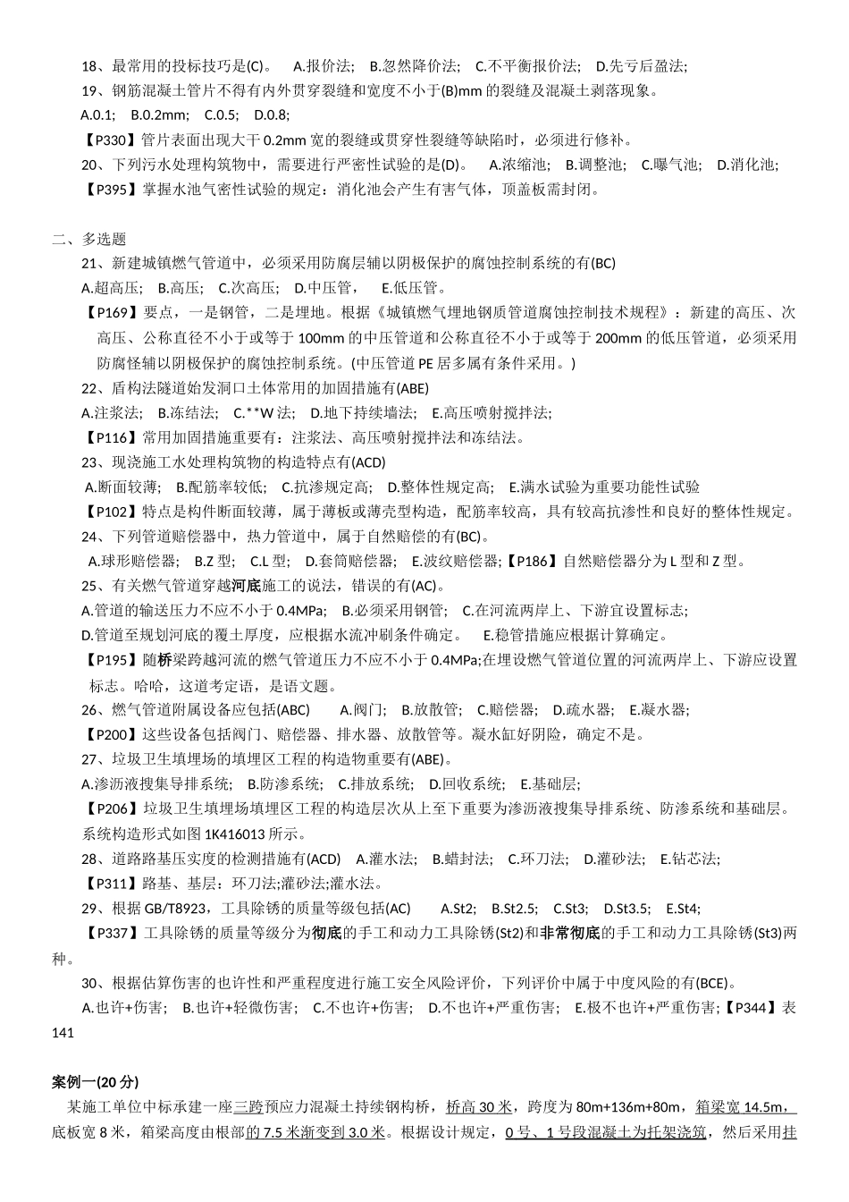 2025年一级建造师市政实务真题及答案解析整理_第2页