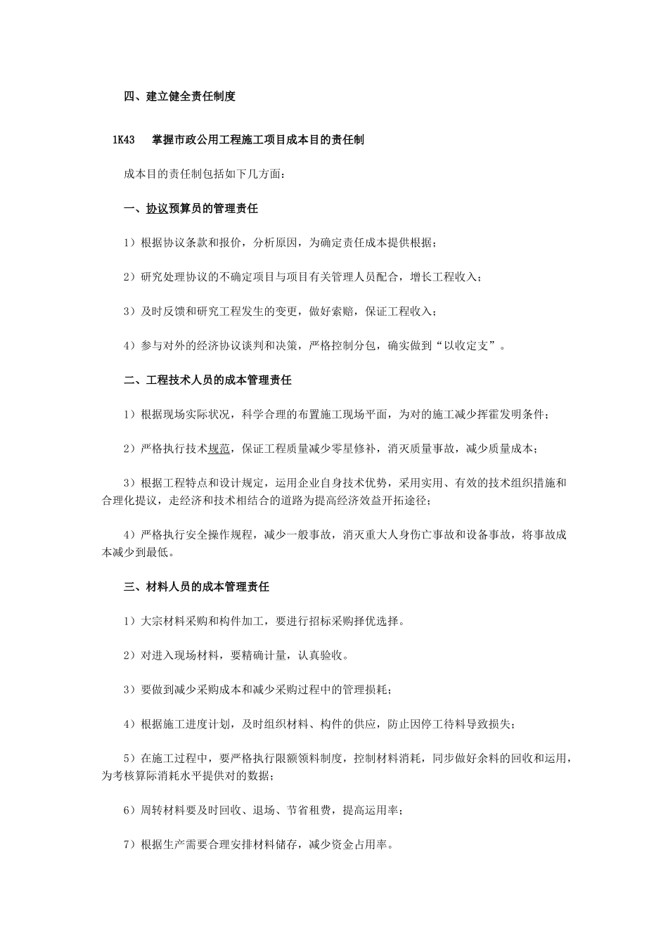 2025年一级建造师考试《市政公用工程》讲议_第2页
