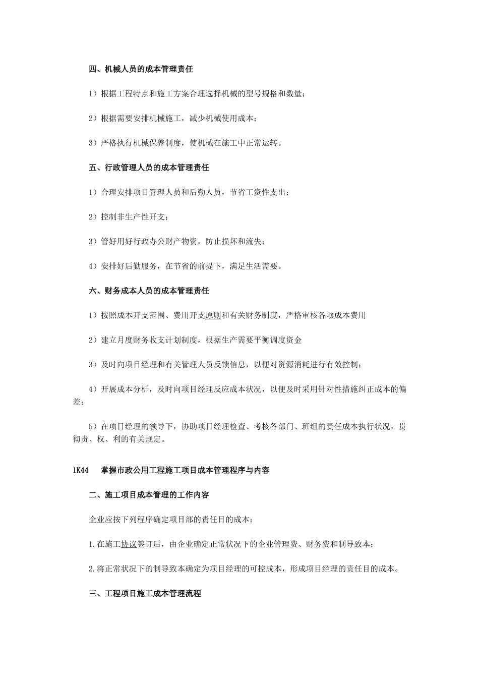 2025年一级建造师考试《市政公用工程》讲议_第3页