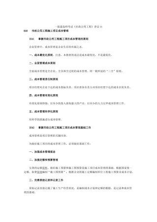 2025年一级建造师考试《市政公用工程》讲议
