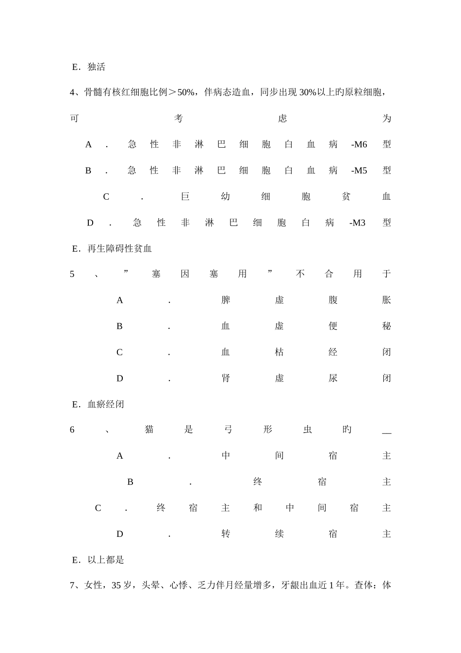 2025年陕西省下半年临床医学检验技术中级师考试试卷_第2页