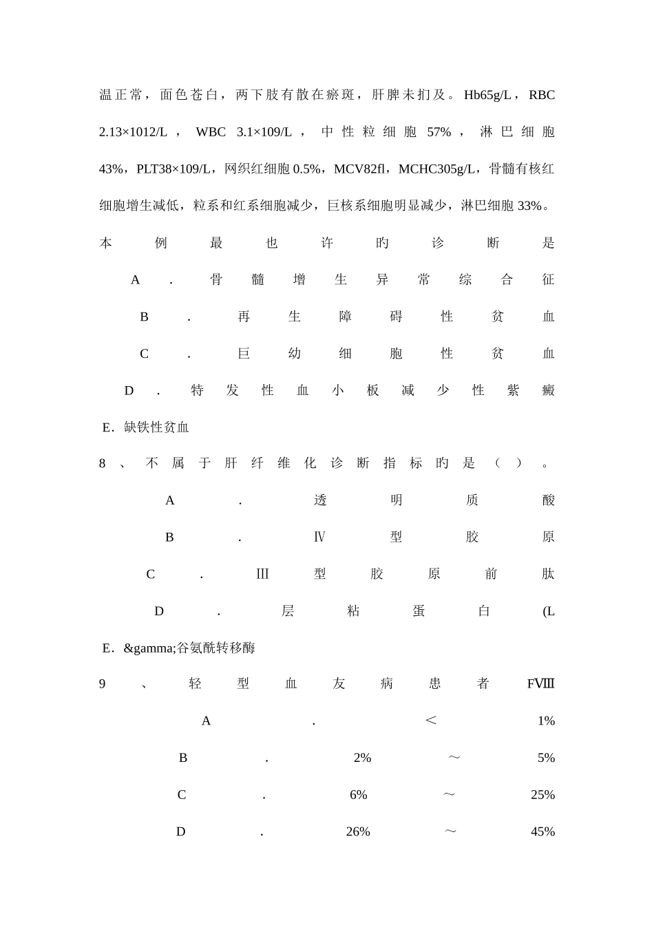 2025年陕西省下半年临床医学检验技术中级师考试试卷_第3页