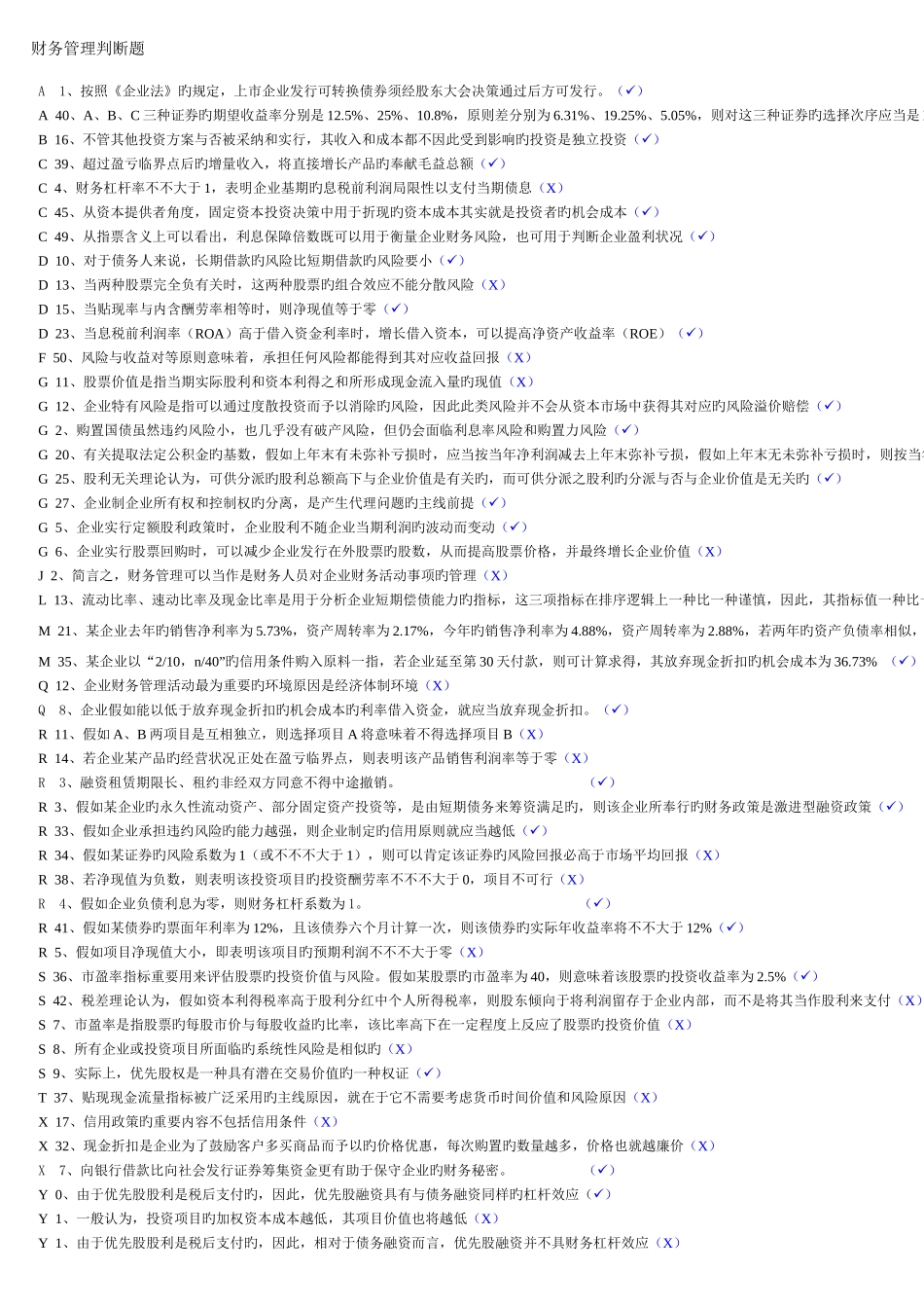 2025年电大财务管理考试资料已整理排版_第1页