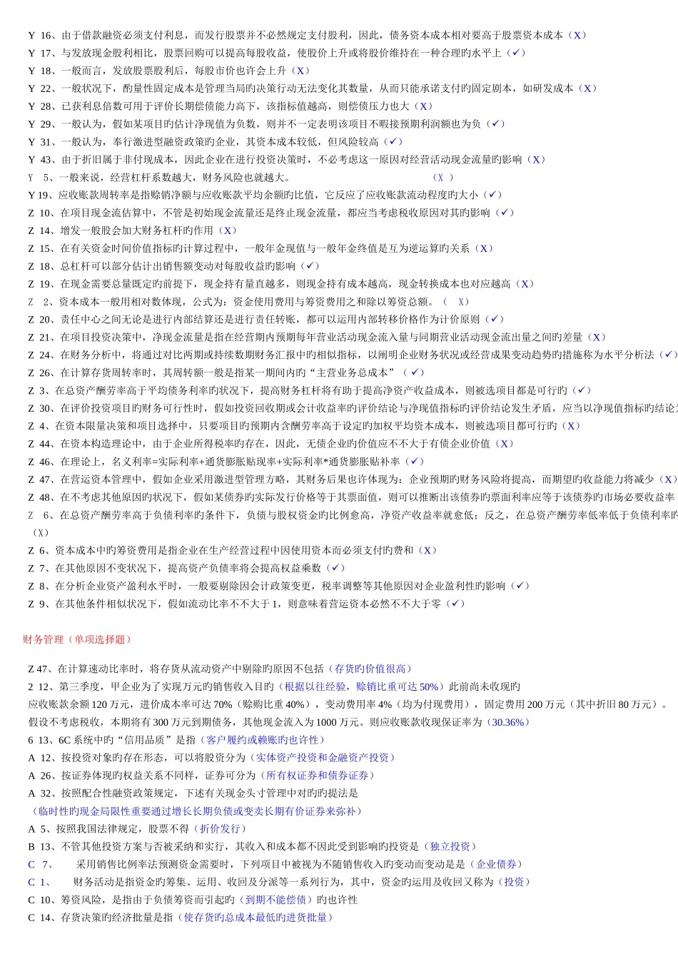 2025年电大财务管理考试资料已整理排版_第2页