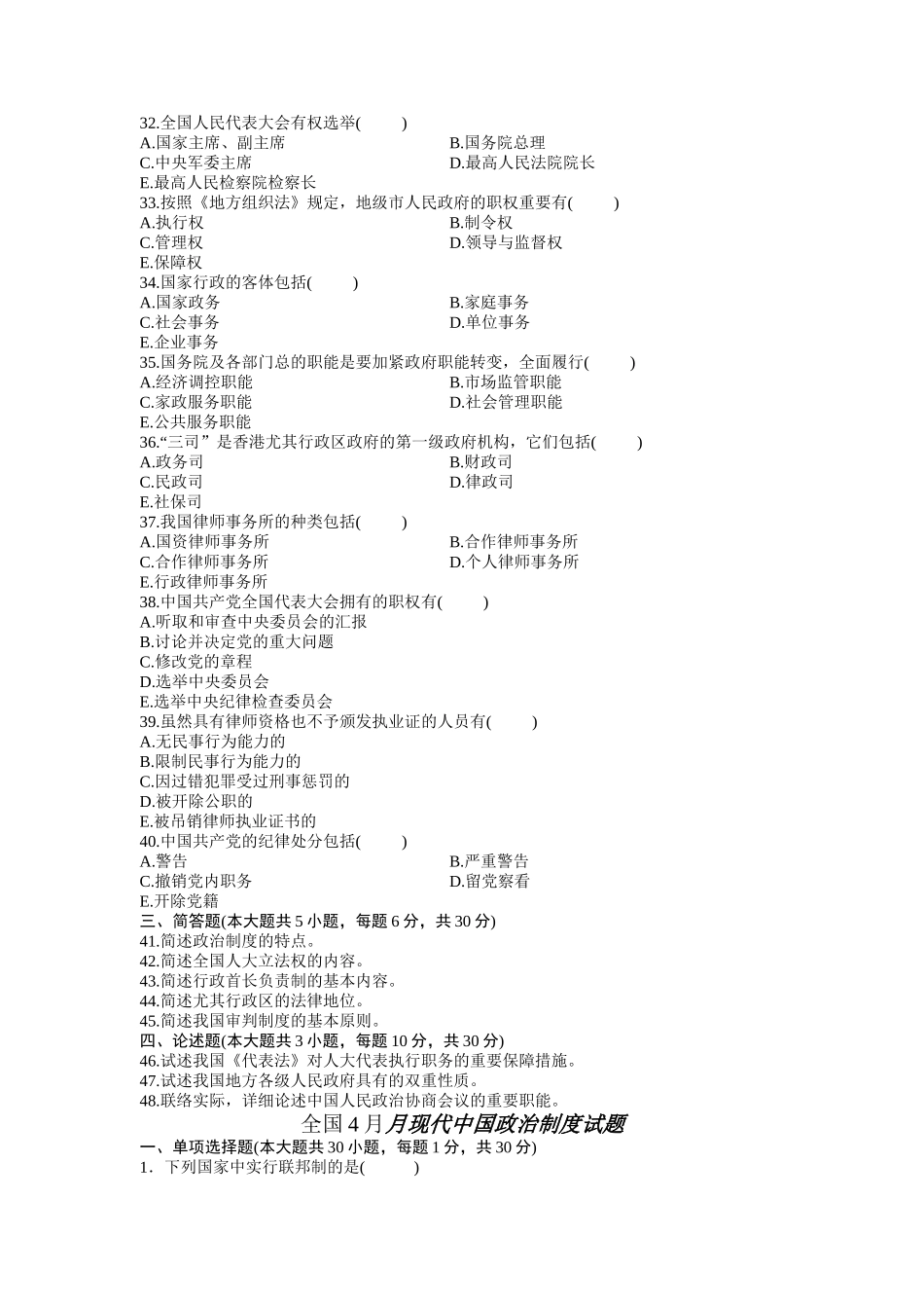 2025年自考历年当代中国政治制度试题_第3页