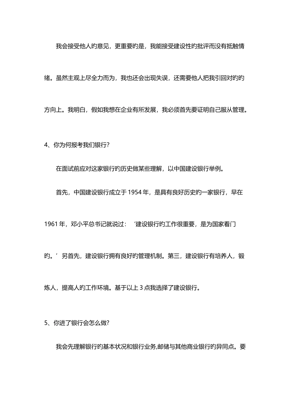 2025年银行面试真题客户经理_第2页