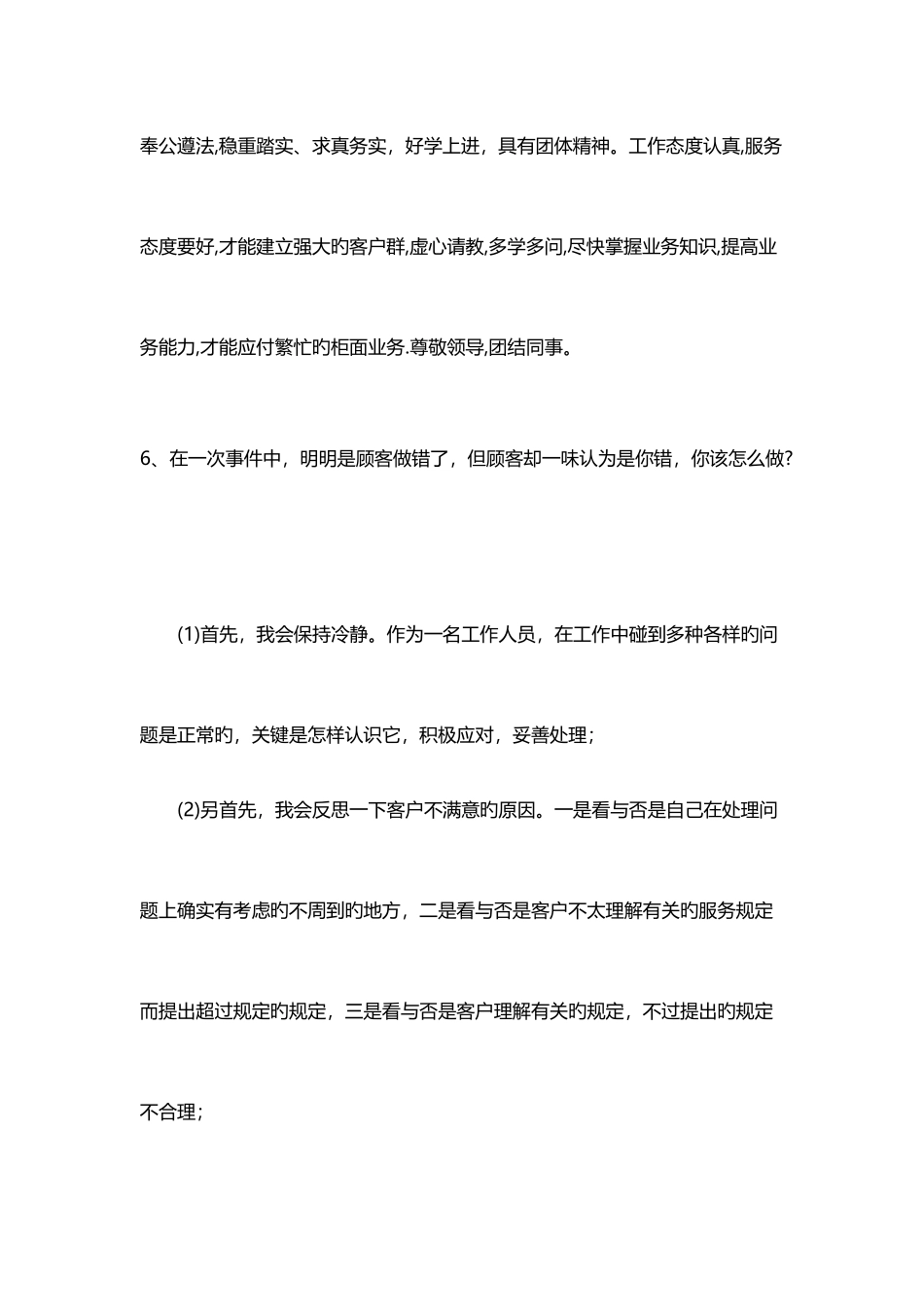 2025年银行面试真题客户经理_第3页