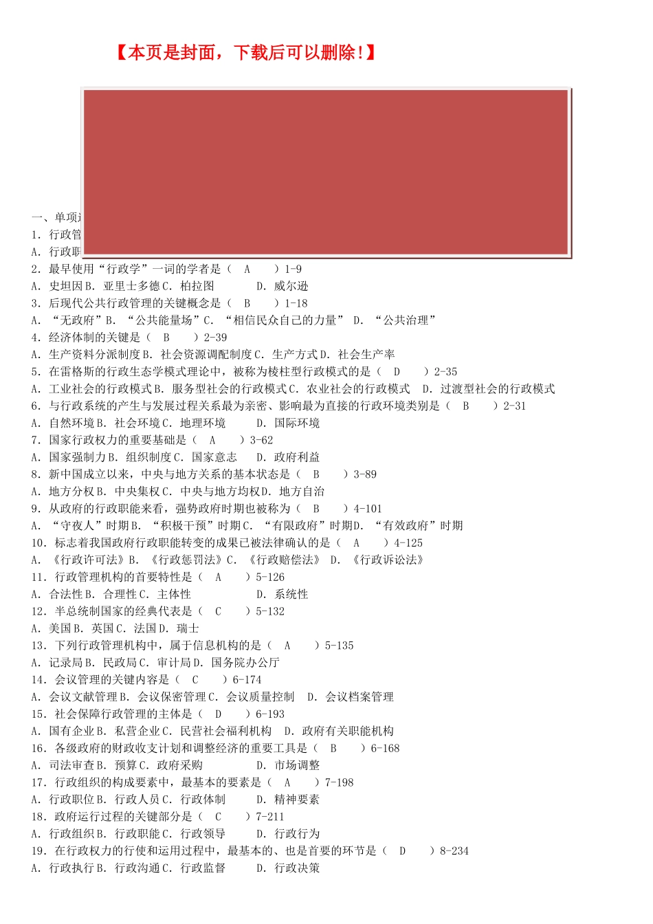 2025年全国自考行政管理学历年真试题及答案_第2页