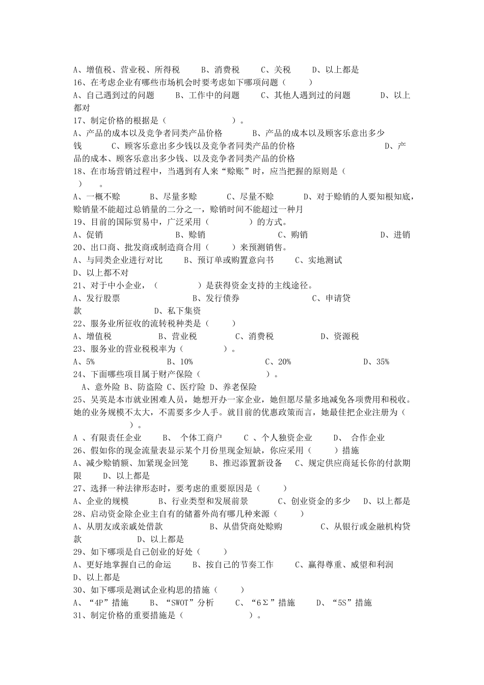 2025年syb老题库备考资料_第2页