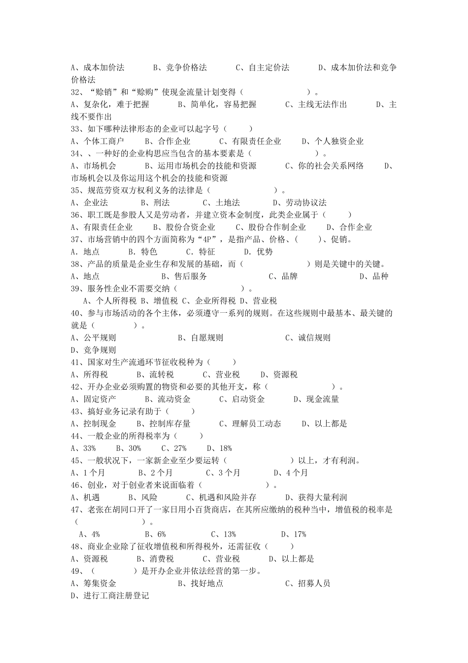 2025年syb老题库备考资料_第3页
