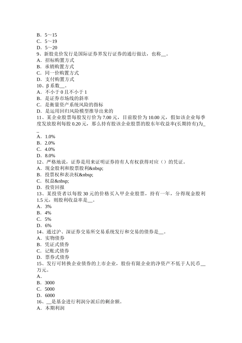 2025年宁夏省证券从业资格考试证券市场的产生与发展试题_第2页