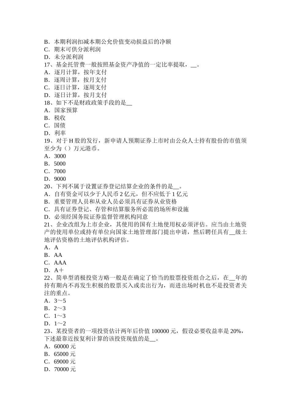 2025年宁夏省证券从业资格考试证券市场的产生与发展试题_第3页