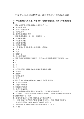 2025年宁夏省证券从业资格考试证券市场的产生与发展试题