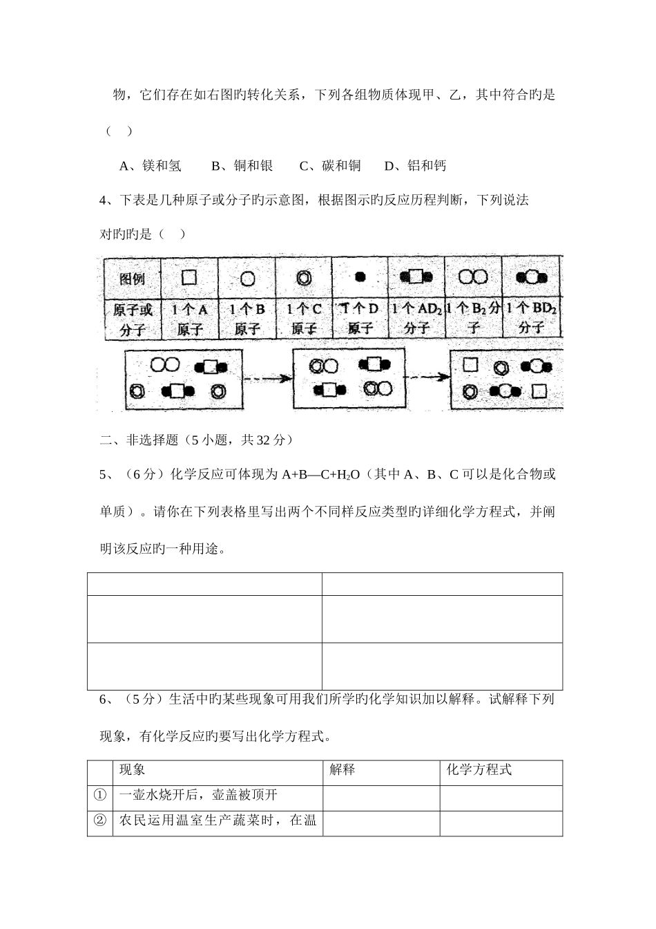 2025年高州市初三缅茄杯学科竞赛化学试卷_第2页