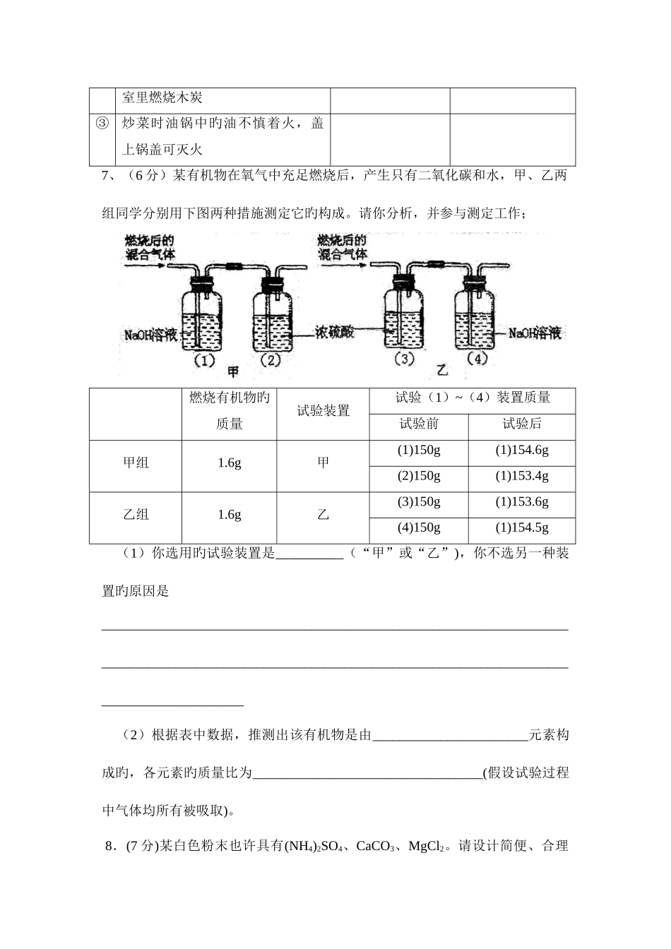 2025年高州市初三缅茄杯学科竞赛化学试卷_第3页
