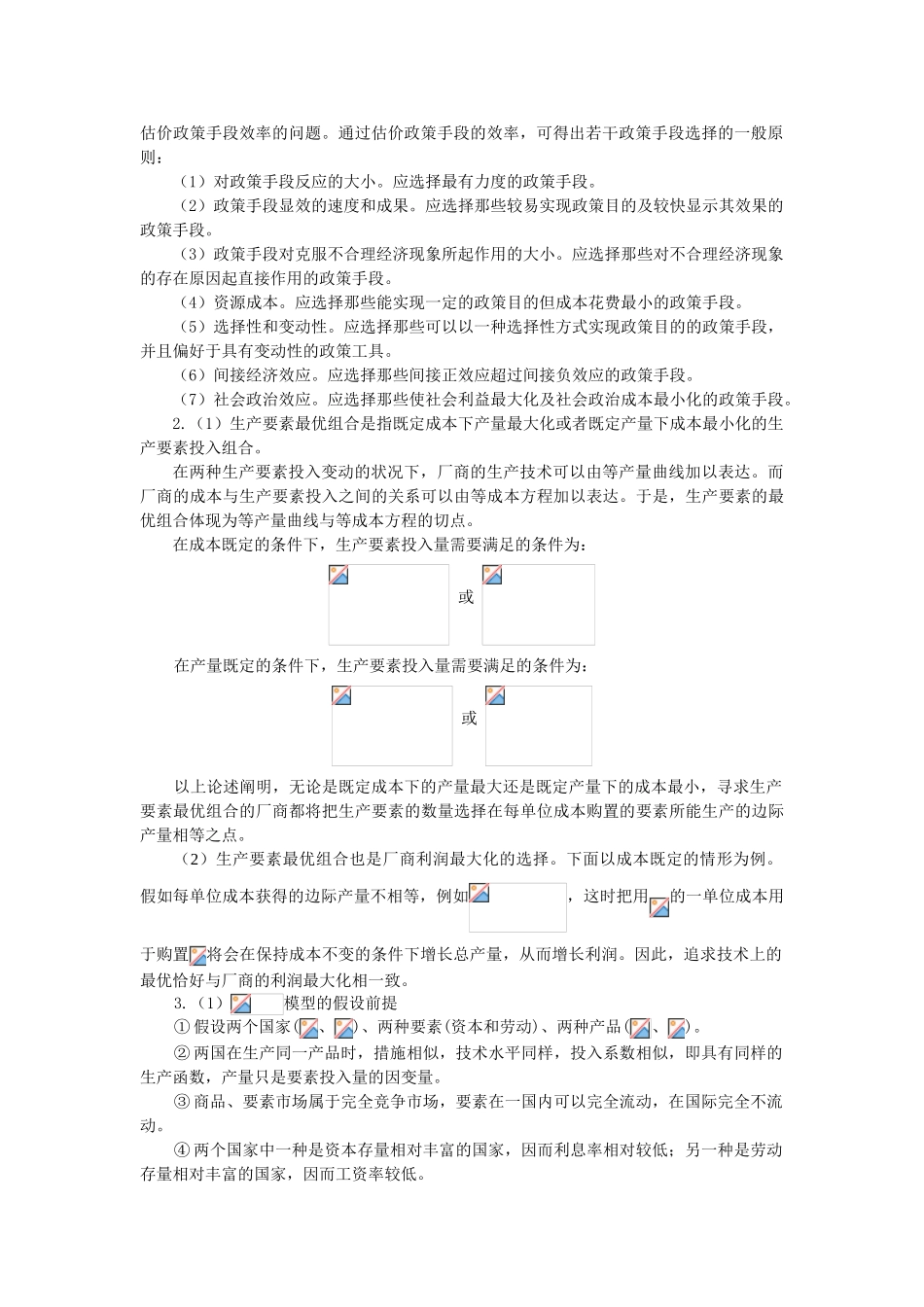 2025年同等学力经济学练习题三参考答案_第2页