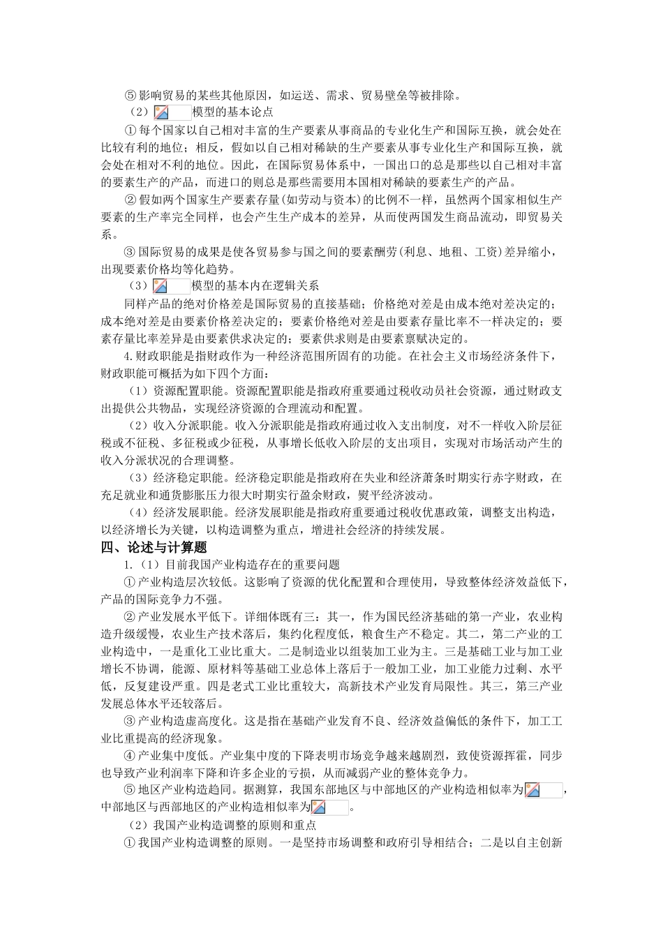 2025年同等学力经济学练习题三参考答案_第3页