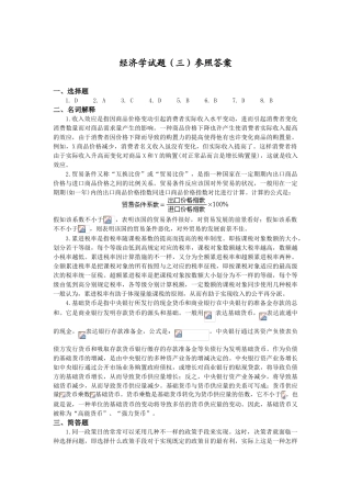 2025年同等学力经济学练习题三参考答案