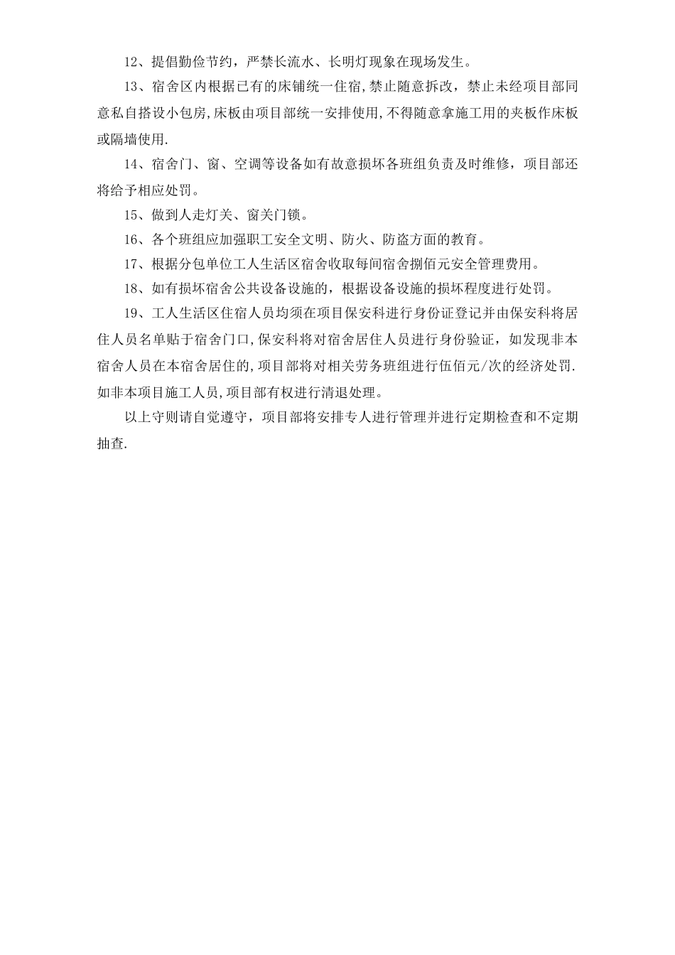 工人生活区管理制度_第2页