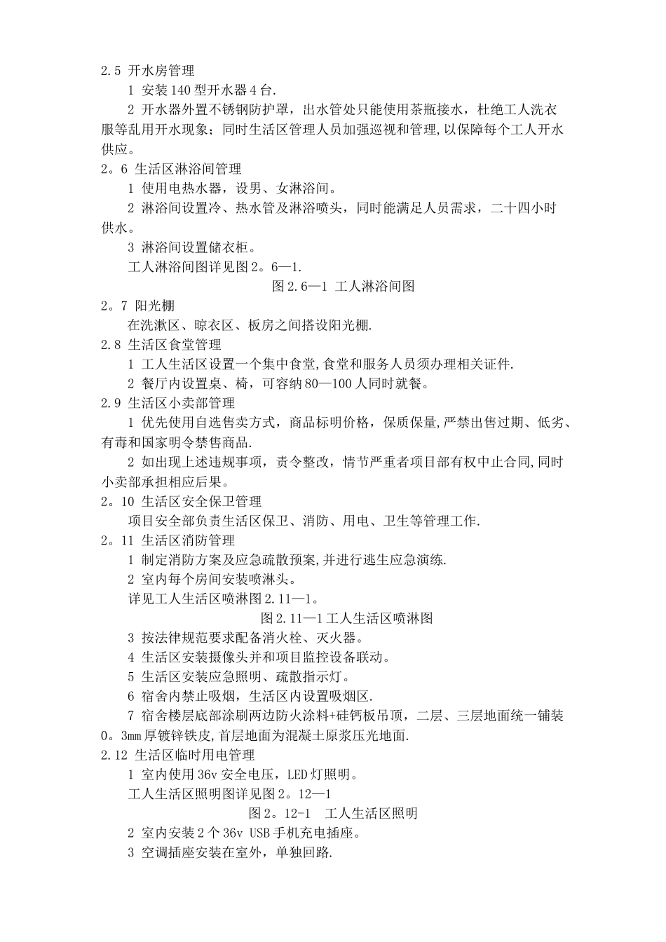 工人生活区管理方案_第3页