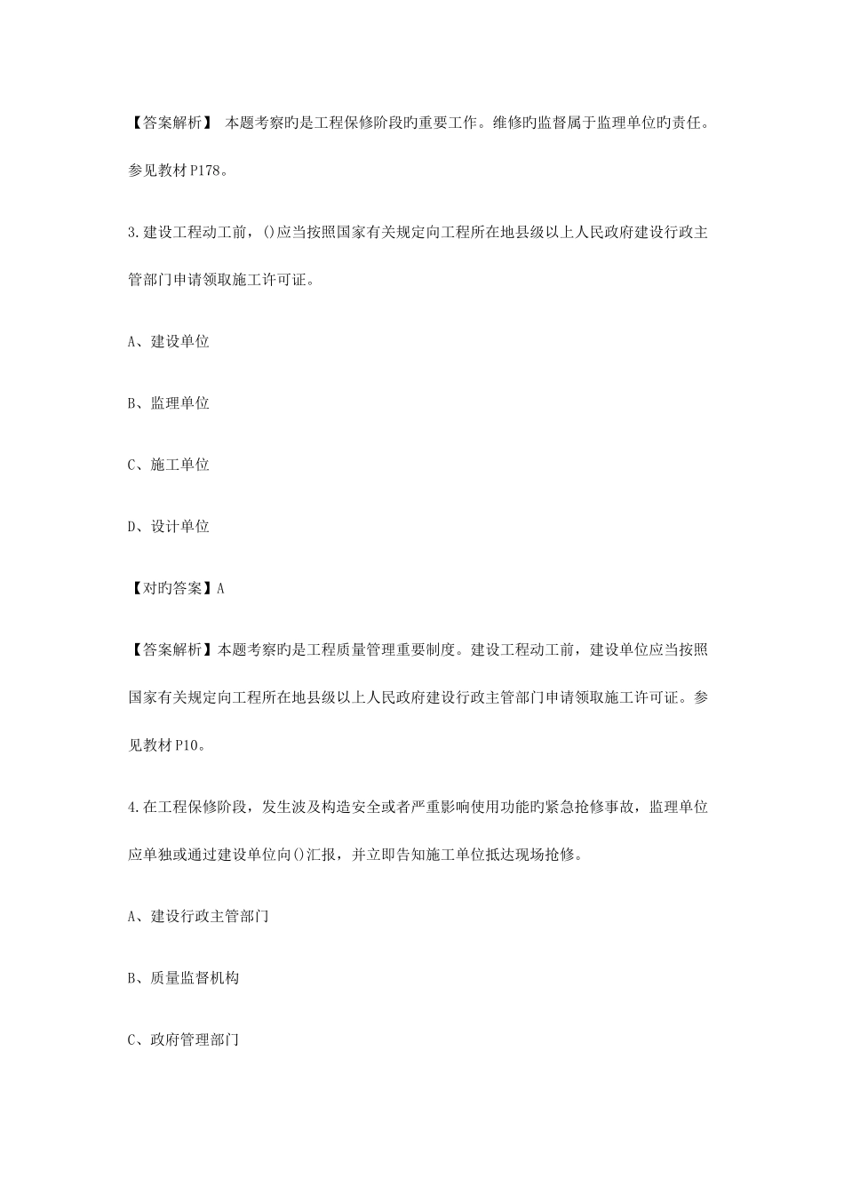 2025年监理工程师三控模拟演练_第2页