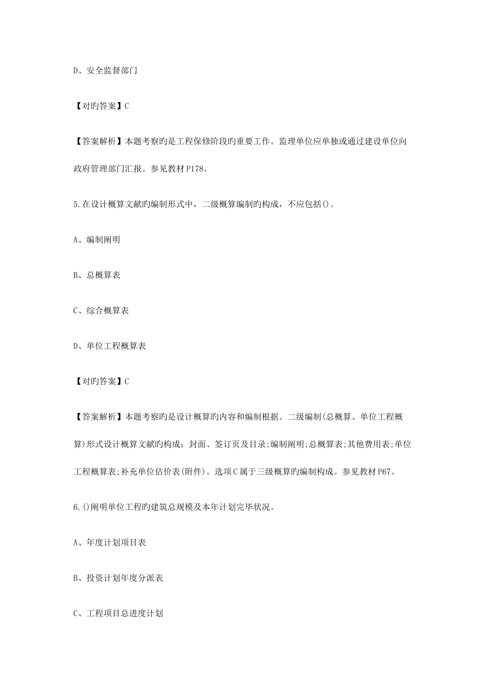 2025年监理工程师三控模拟演练_第3页