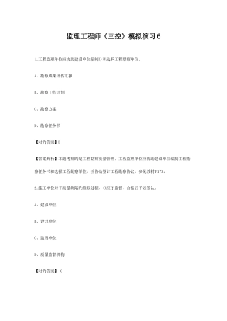 2025年监理工程师三控模拟演练