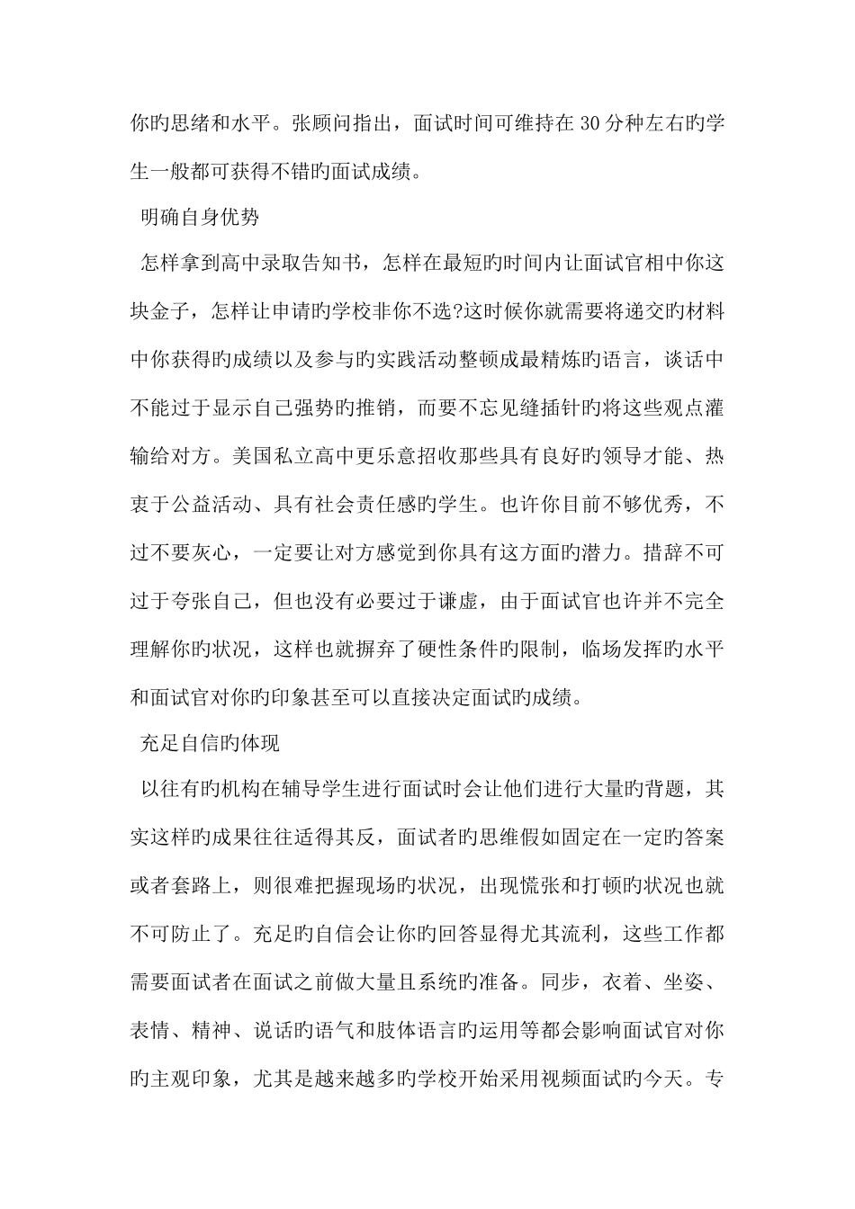 2025年销售面试官面试技巧_第3页