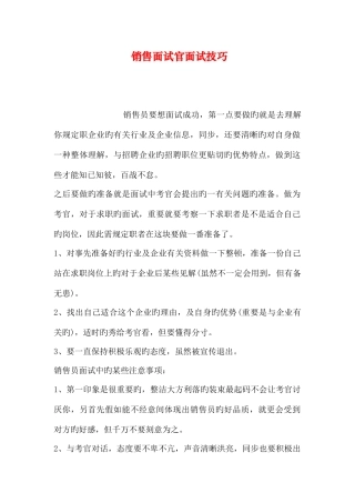 2025年销售面试官面试技巧