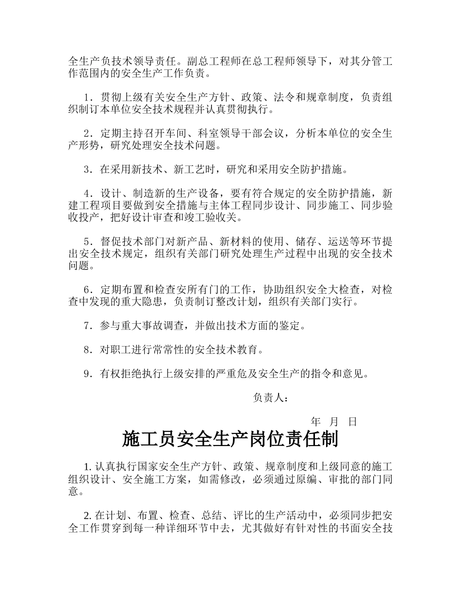 2025年施工管理人员安全生产岗位责任制和各项安全制度全套制度汇编_第2页
