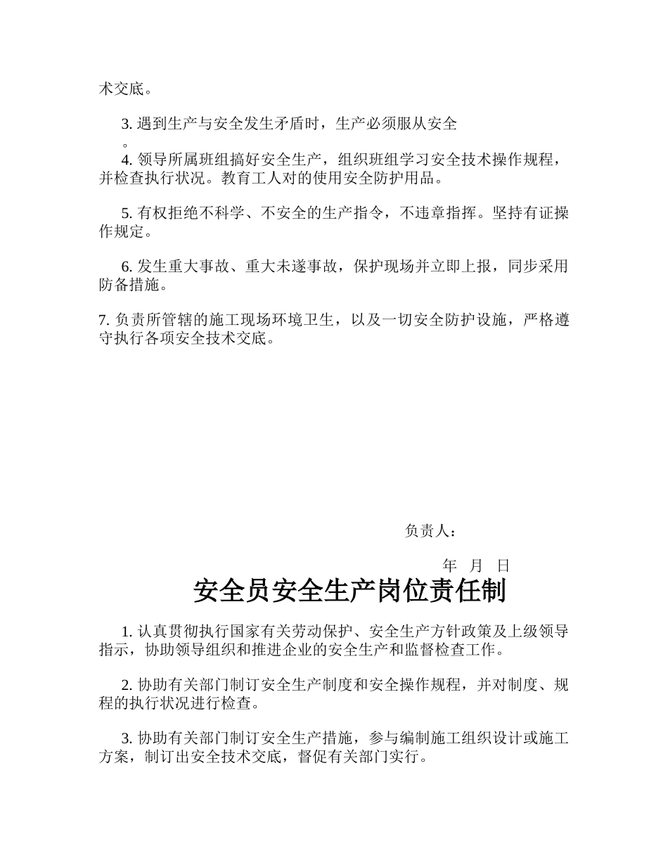 2025年施工管理人员安全生产岗位责任制和各项安全制度全套制度汇编_第3页