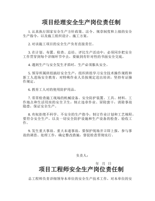 2025年施工管理人员安全生产岗位责任制和各项安全制度全套制度汇编